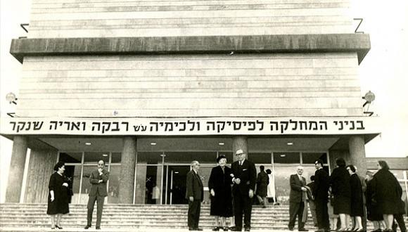 Inauguration of Shenkar Building